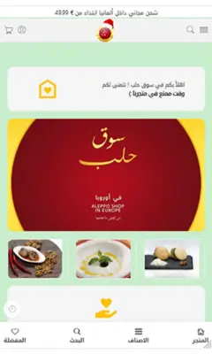 Aleppo Shop android App screenshot 1